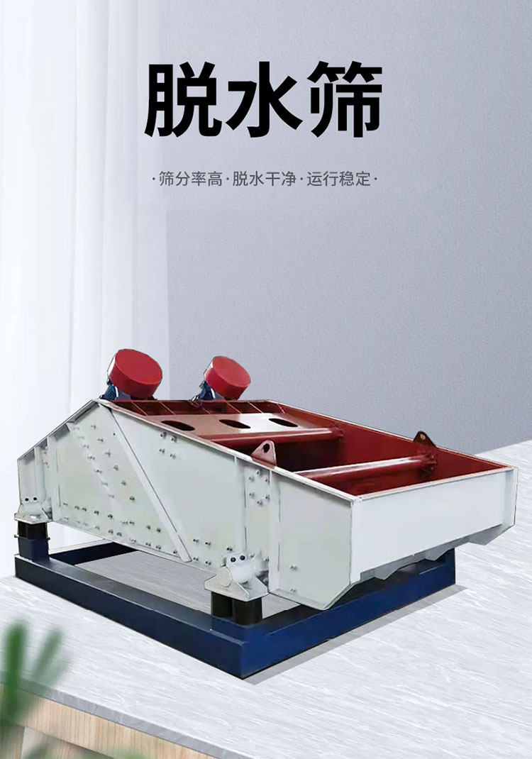 煤泥高频脱水筛
